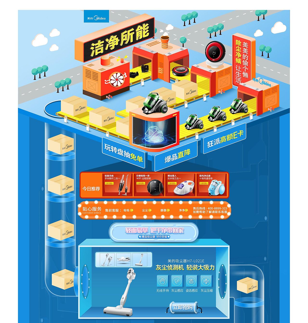 方达思【美的京东吸尘器自营店常规页面】（图ZOTEzMzkzMDA=） - 电商 - 站酷设计师方达思原创素材 - 站酷ZCOOL