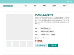 基因護膚Web框架圖（多圖）