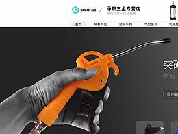 气动电气元件首页装修