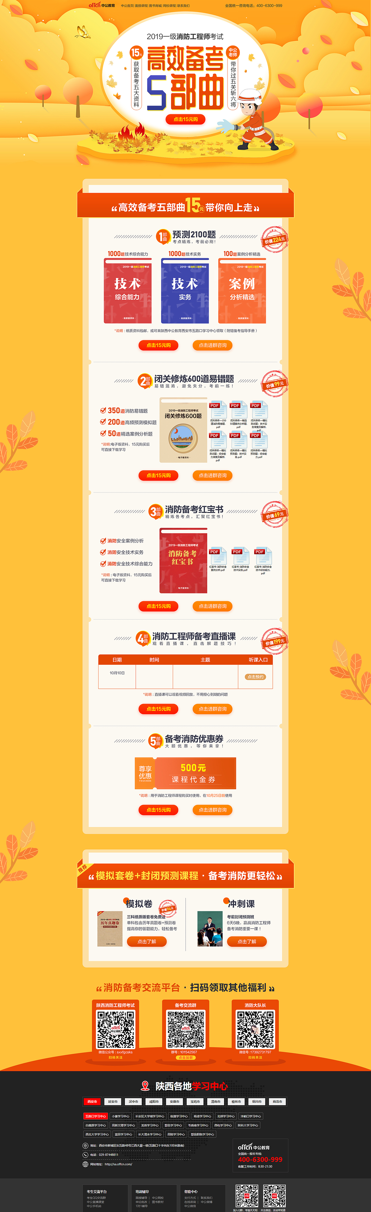 中公教育-2019消防工程师考试-高效备考5部曲