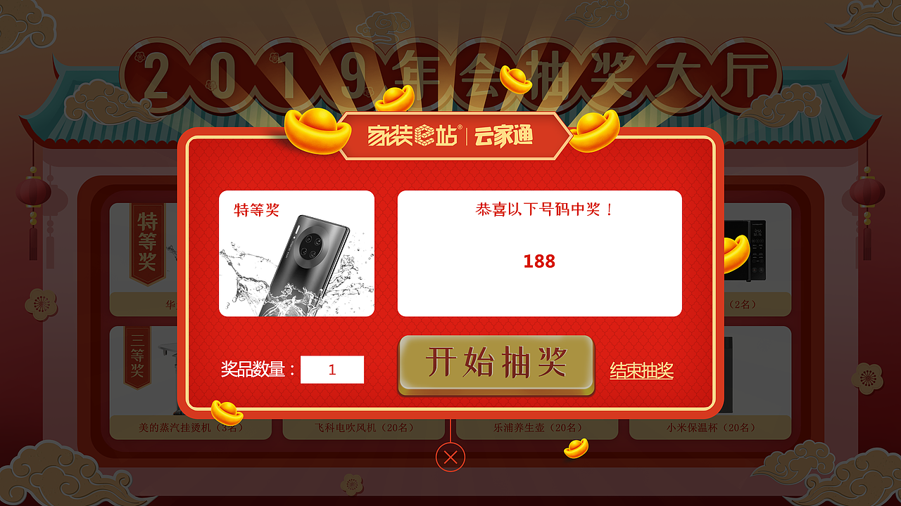 年会抽奖画面设计