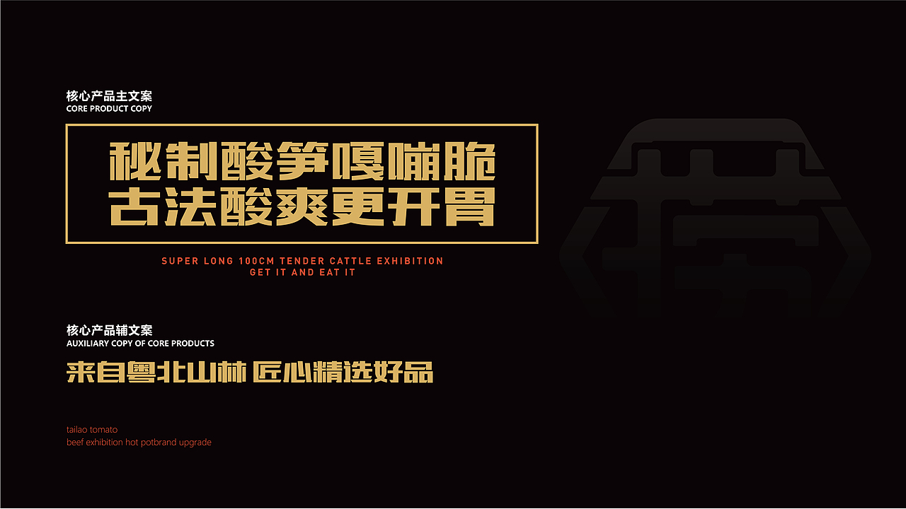 品牌全案策划丨喜太捞：全国首家番茄酸笋火锅品牌（图ZMjc1NDI5NzI0） - 品牌 - 站酷设计师虎呀餐饮品牌设计原创素材 - 站酷ZCOOL