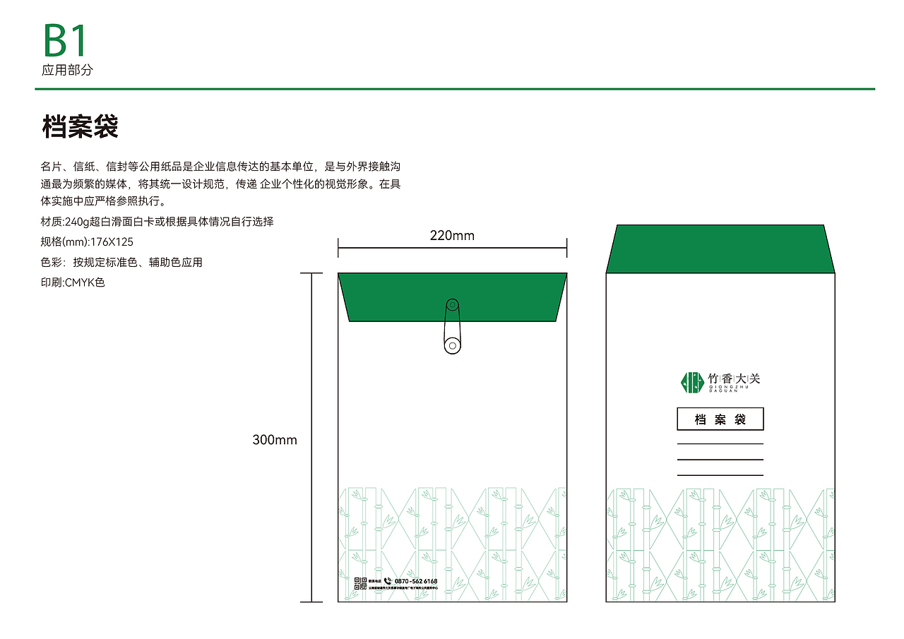 竹乡大关vi（图ZMjcwMzIzNTI0） - 品牌 - 站酷设计师吃完胖七斤原创素材 - 站酷ZCOOL