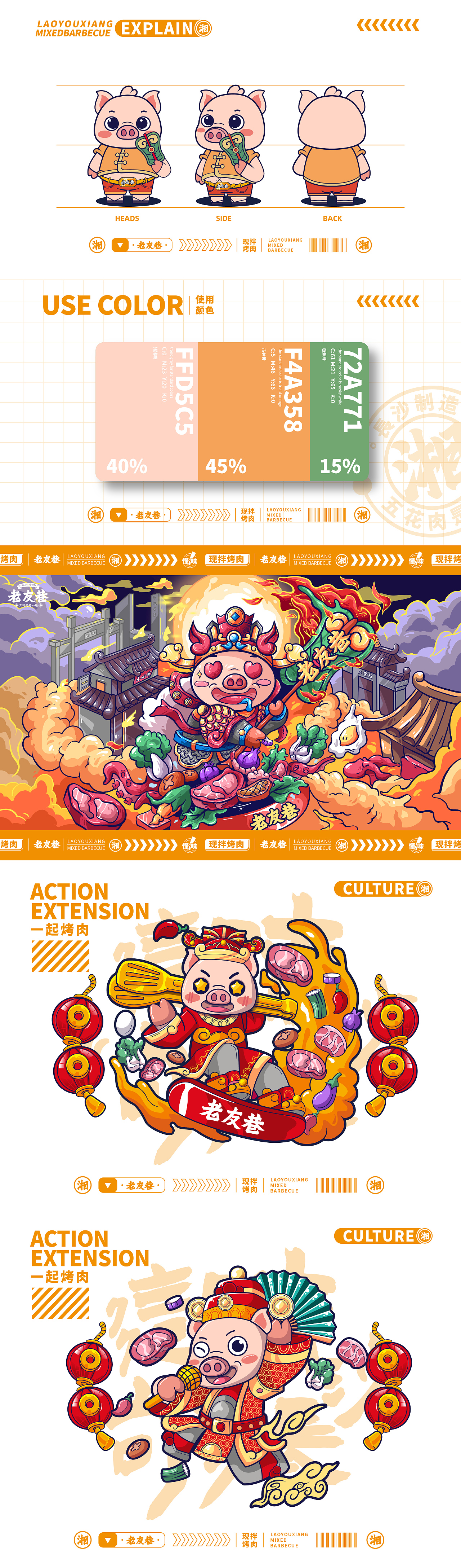 老友巷中式烤肉品牌店设计