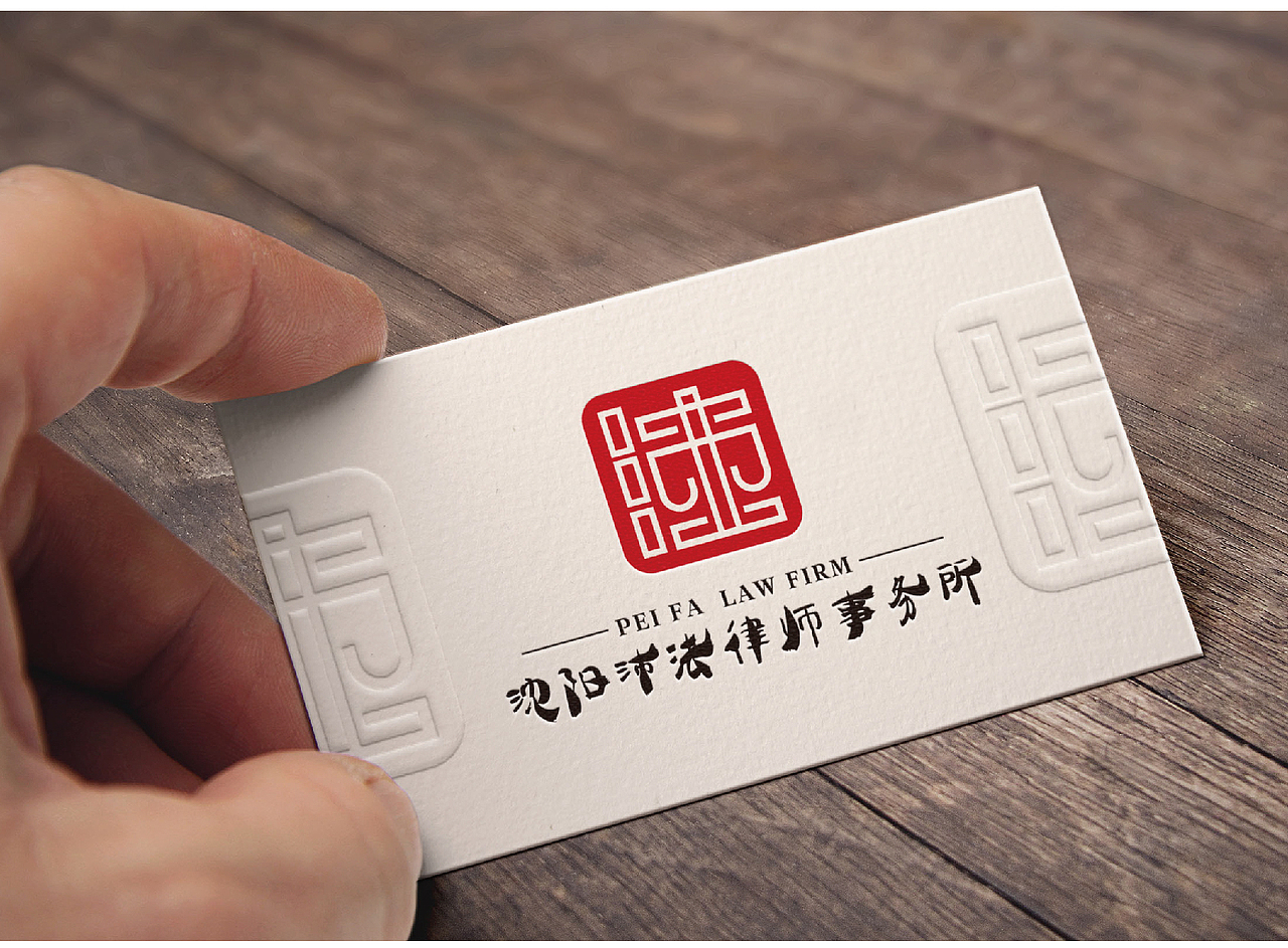 沛法律师标志设计（图ZNjEyNTM0NjA=） - Logo - 站酷设计师麦禾春天广告原创素材 - 站酷ZCOOL