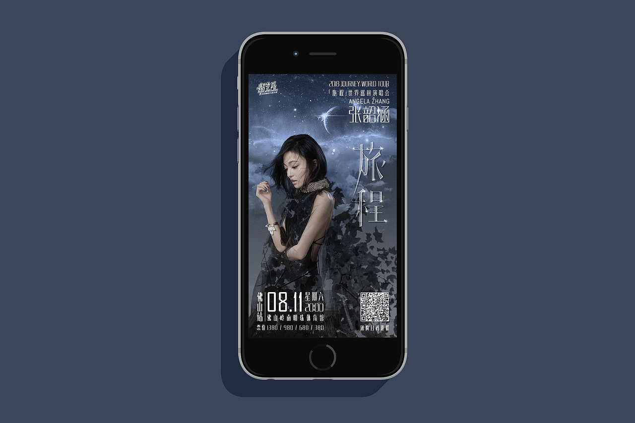 【海报】张韶涵人物海报 歌手2018 旅程演唱会 app开屏