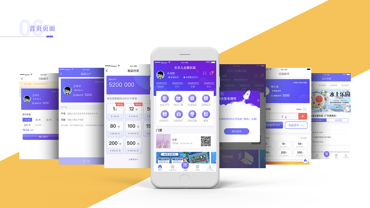 乐贝尔儿童主题乐园_小程序（图ZMTk5MTcwMjYw） - APP界面 - 站酷设计师summer_A原创素材 - 站酷ZCOOL