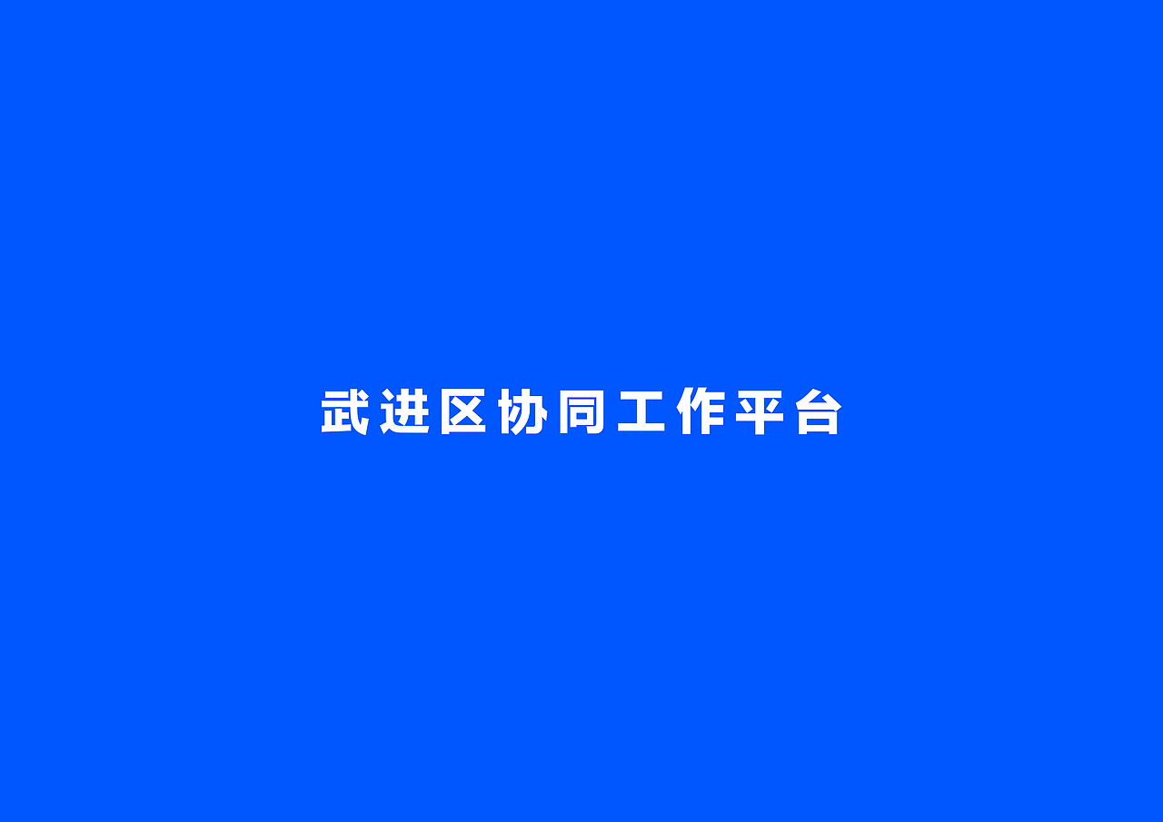 【协同工作平台】app软件logo设计（图ZMjMyOTI5MDcy） - Logo - 站酷设计师卢丹品牌设计师原创素材 - 站酷ZCOOL