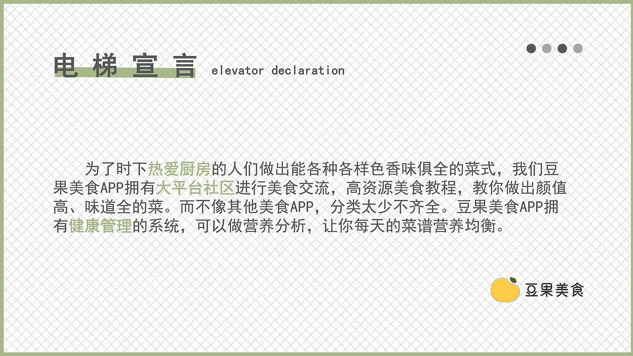 豆果美食APP界面优化设计