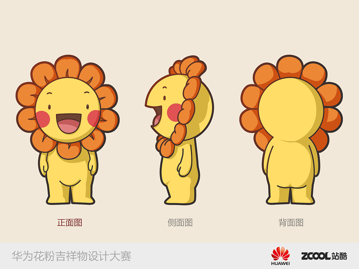 直接采用"向日葵"为原型,来创作了"葵君",原想和华为logo贴合一下