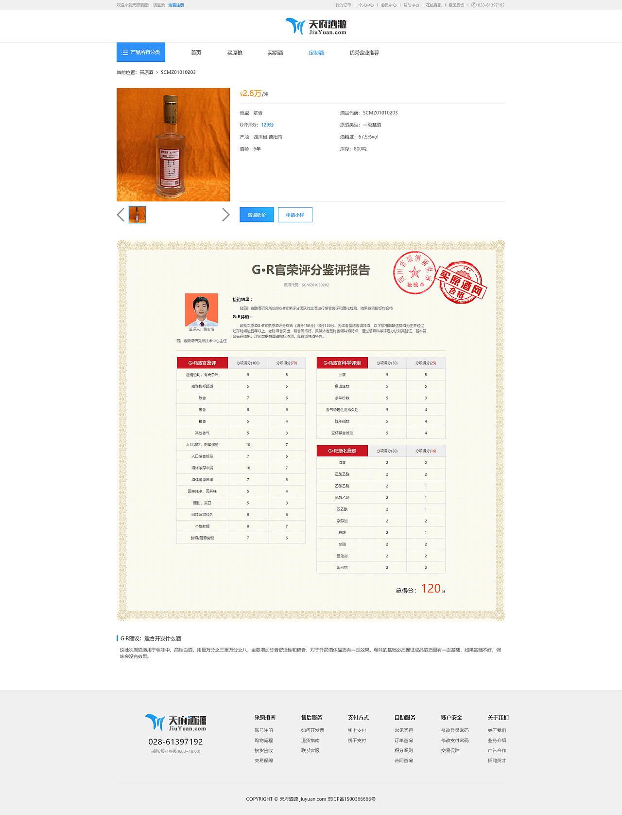 天府酒源网站