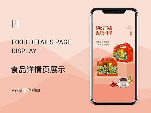 食品详情/饮品详情/红枣姜茶详情/红糖姜茶详情