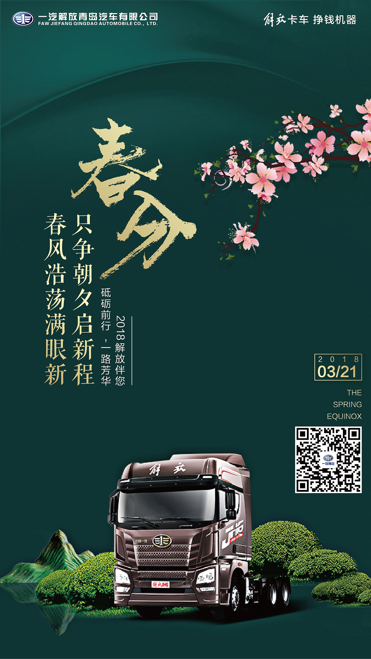 24节气-文字排版|春分|节气海报节气背景|