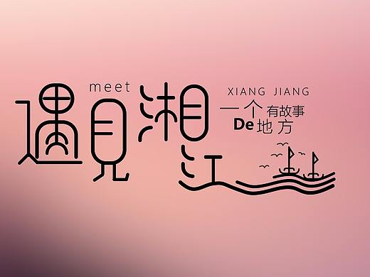 字体设计