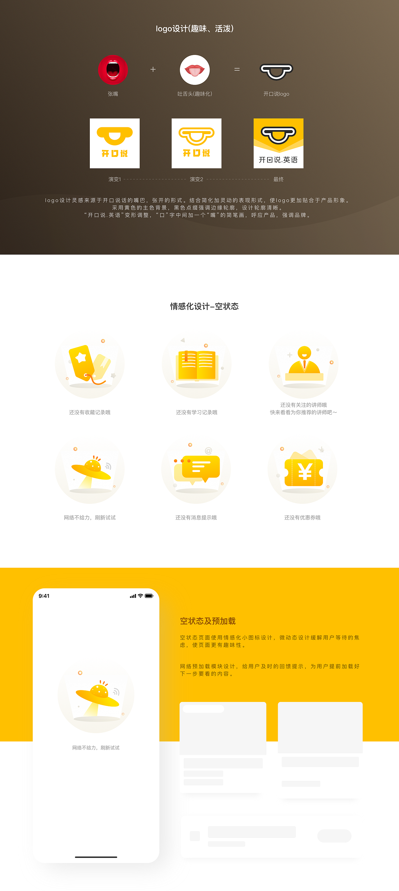 开口说英语学习App