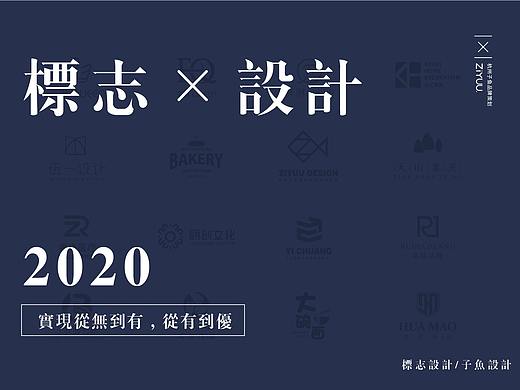 标志设计