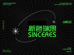 新色瑞思SINCERES品牌升级设计