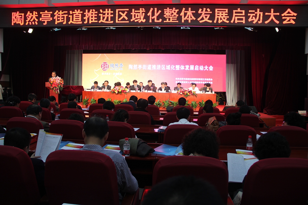 会议视觉设计/会议设计/画册/喷绘/折页/海报/北京市西城区陶然亭街道办事处/VI设计/政府（图ZODE3ODIwMA==） - 品牌 - 站酷设计师leeyom原创素材 - 站酷ZCOOL