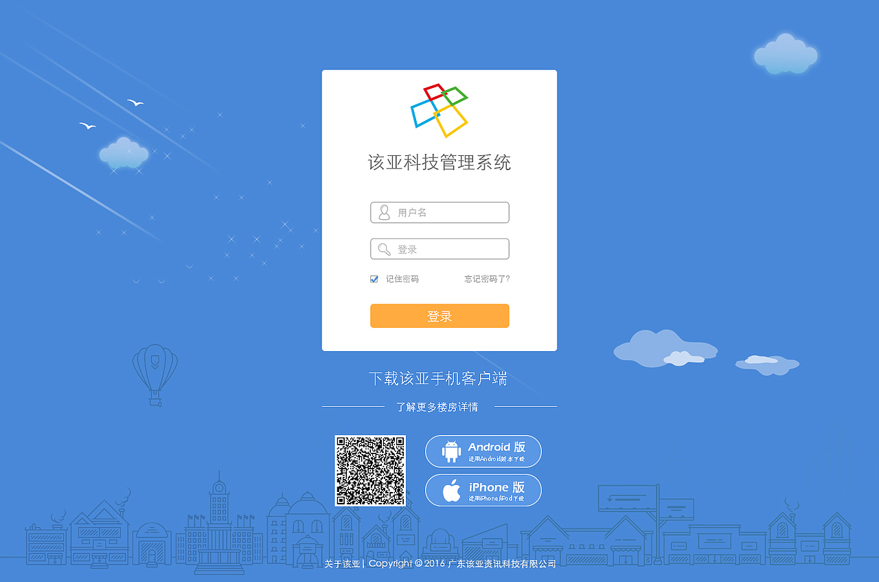 售楼后台管理系统部分界面(图ZNzk5MjU1NDQ=) - 其他网页 - 站酷设计师Elvis_pan原创素材 - 站酷ZCOOL