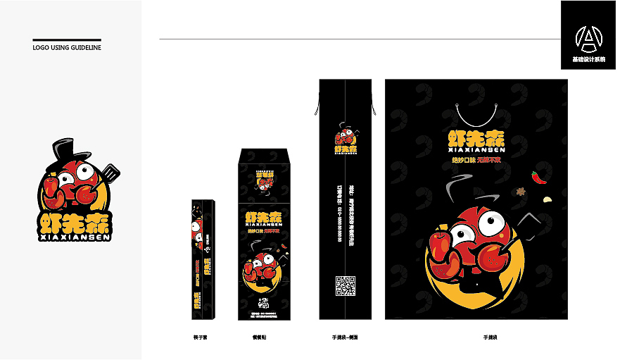 虾先生品牌-包装设计