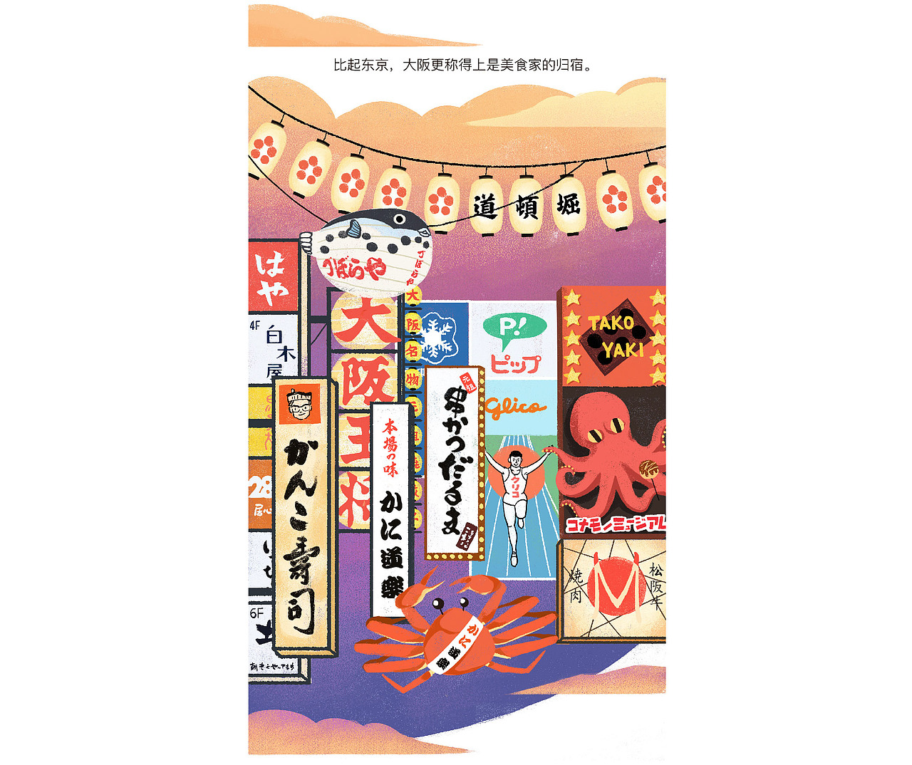 日本旅行主题插画