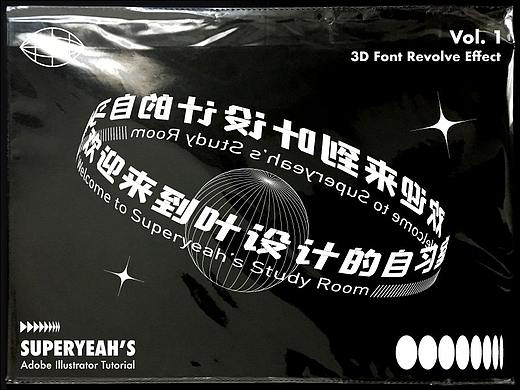 教程 | Vol.1 AI中的文字效果设计可以有哪些花样 之 3D环绕字