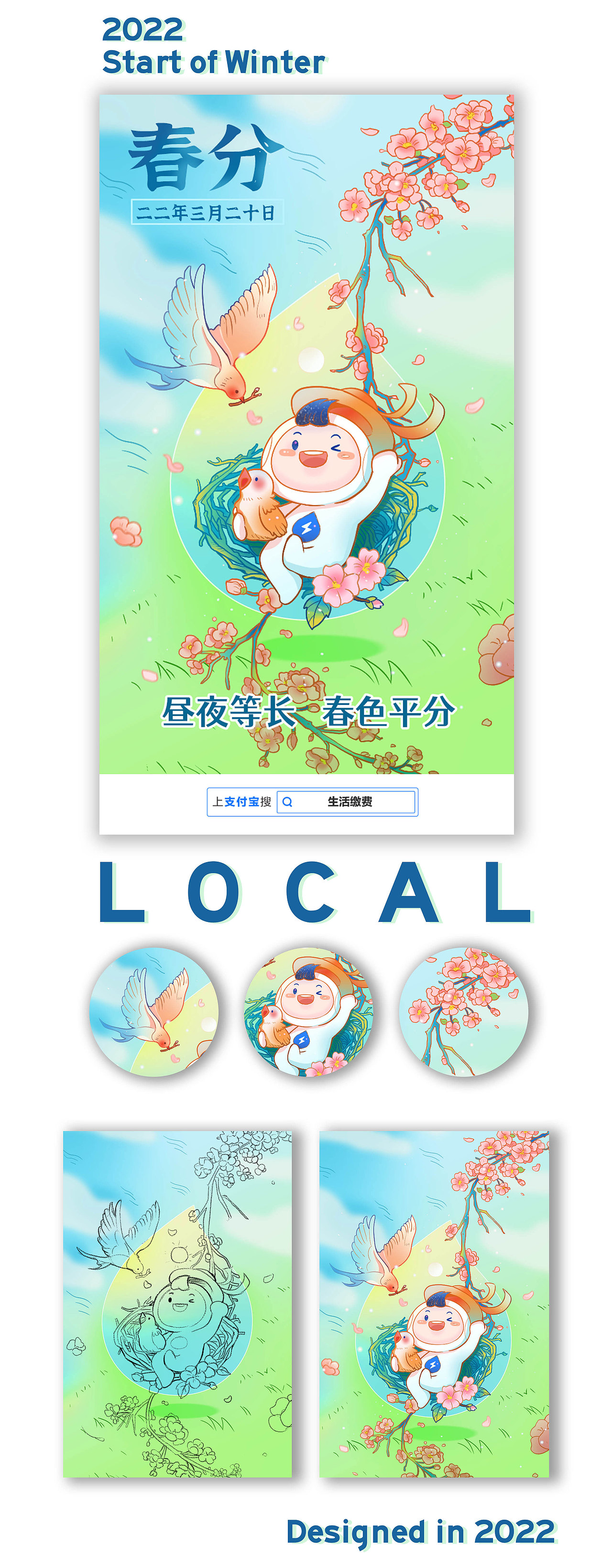 生活缴费系列节日节气插画2019～2022年回顾（图ZMjk4MzUyNDY4） - 商业插画 - 站酷设计师无边设计工作室原创素材 - 站酷ZCOOL