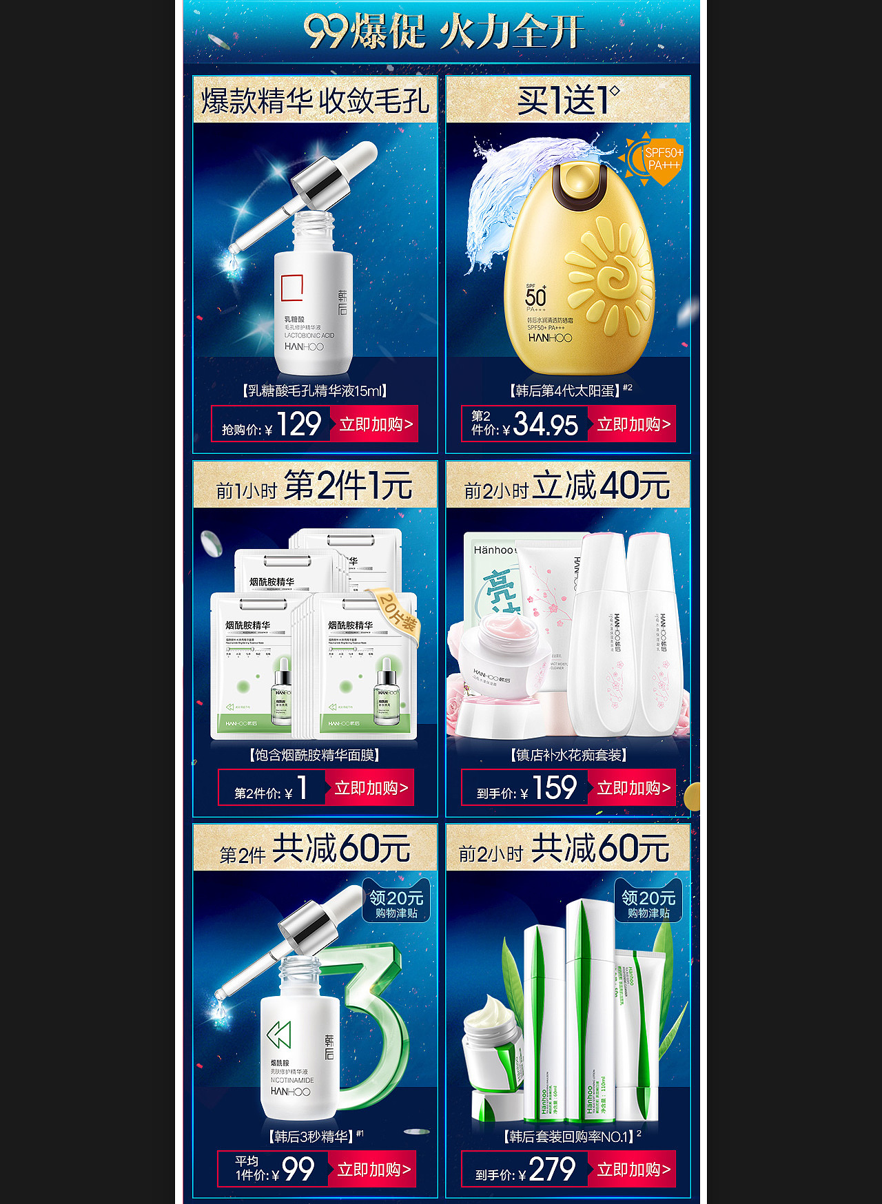 韩后 99大促活动-天猫旗舰店（图ZMTc2ODMxMjg0） - 电商 - 站酷设计师七七qiqi七七原创素材 - 站酷ZCOOL