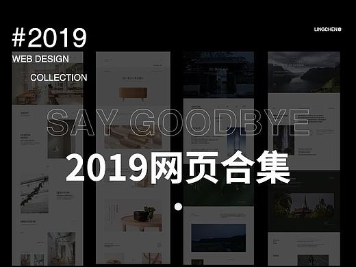 2019年 # 网页习作合集 -致