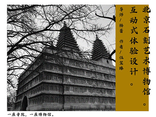 #2020青春答卷#北京石刻艺术博物馆参观指南（个人主页-ZNDQ5MTQ0NzI=） - 其他 - 站酷设计师中传设计艺术学专业原创素材 - 站酷ZCOOL