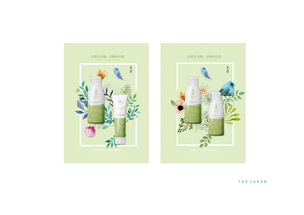 素然 <品牌设计> VI手册  海报