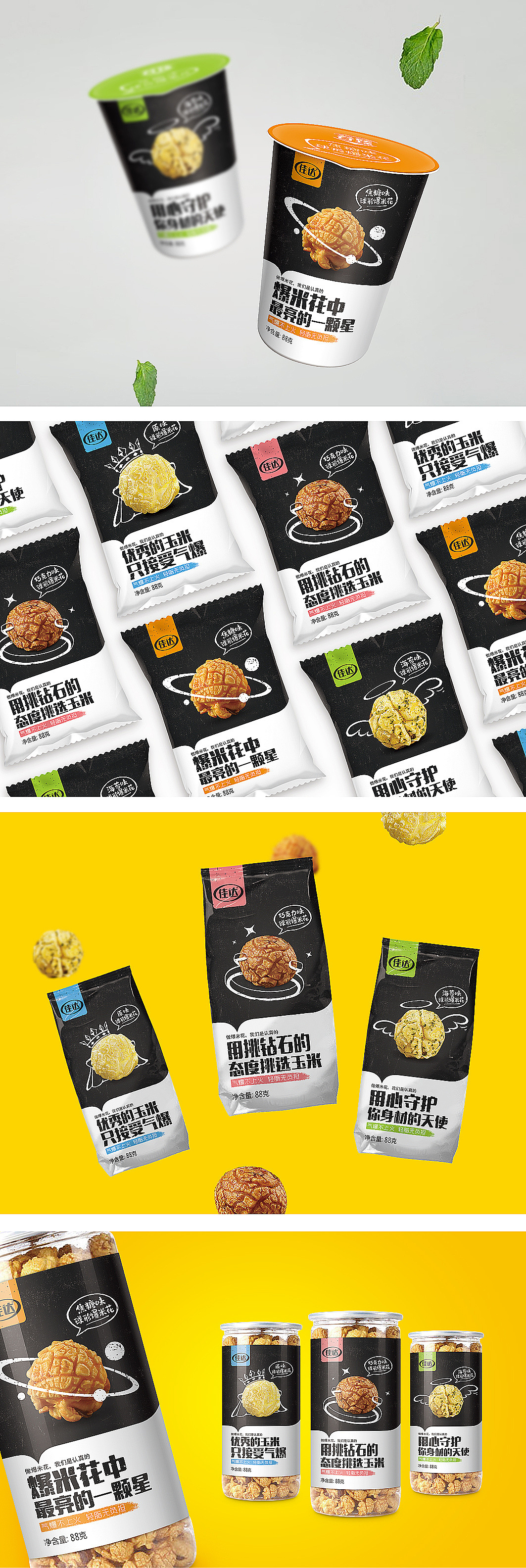 佳达爆米花（图ZMTU2NDk5NDY0） - 包装 - 站酷设计师华羿品牌策划原创素材 - 站酷ZCOOL