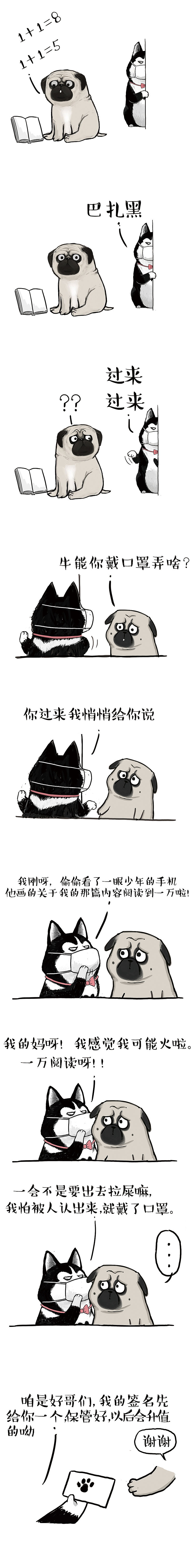 他来了他火了他过气了……（图ZMTgyNDI5NDk2） - 中/长篇漫画 - 站酷设计师吾皇的白茶原创素材 - 站酷ZCOOL