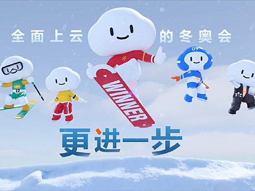 冬奧云小寶:科技打開一扇新的大門