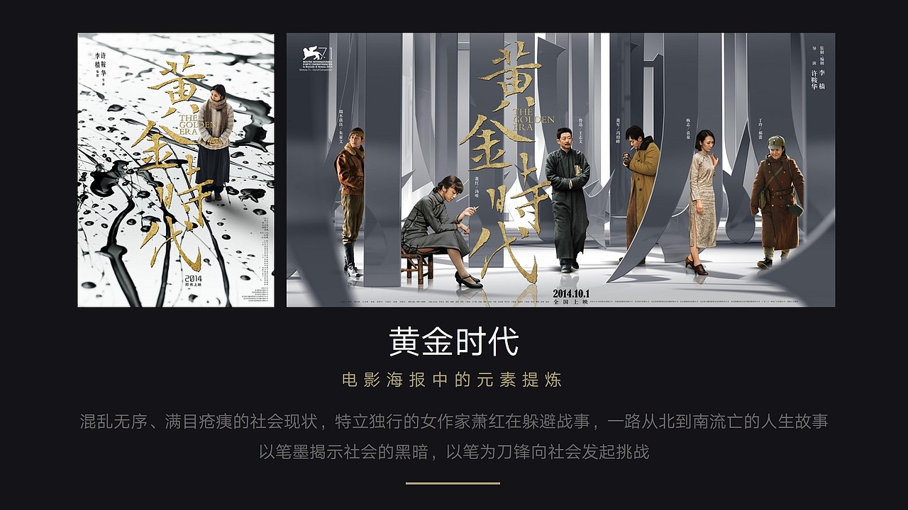 上世纪二十至四十年代的民国统治下的中国，也就是1912年民国刚建立的第八年，虽然推翻了清政府，但当时仍然是军阀割据，战事不断
社会现状是混乱与无序的，但同样是自由与理想化的，比如我们现在过的五四青年节，就是为了纪念1915年的五四运动，可见当时的思想风气是非常自由的<br>而最著名的大文人鲁迅先生就是那个时期的作家，而鲁迅先生就是主人公的萧红的朋友，放到现在来说鲁迅先生简直是萧红的经纪人啊，帮助她发文章，帮助她逃命，可见鲁迅先生这方面真的很有经验嗯哼<br>而主人公萧红（民国女作家、与张爱玲、吕碧成、石平梅并称民国四大才女，乳名荣华^^），一路流亡，从北方到南方，所经历的爱情和人生<br>