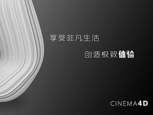 C4D+PS 海报