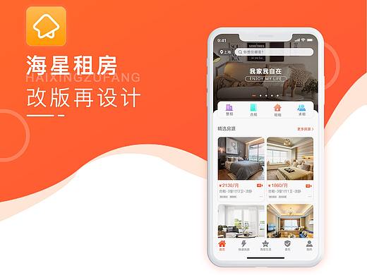 海星租房 租房类APP改版GUI
