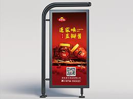 食品、豆瓣酱广告牌