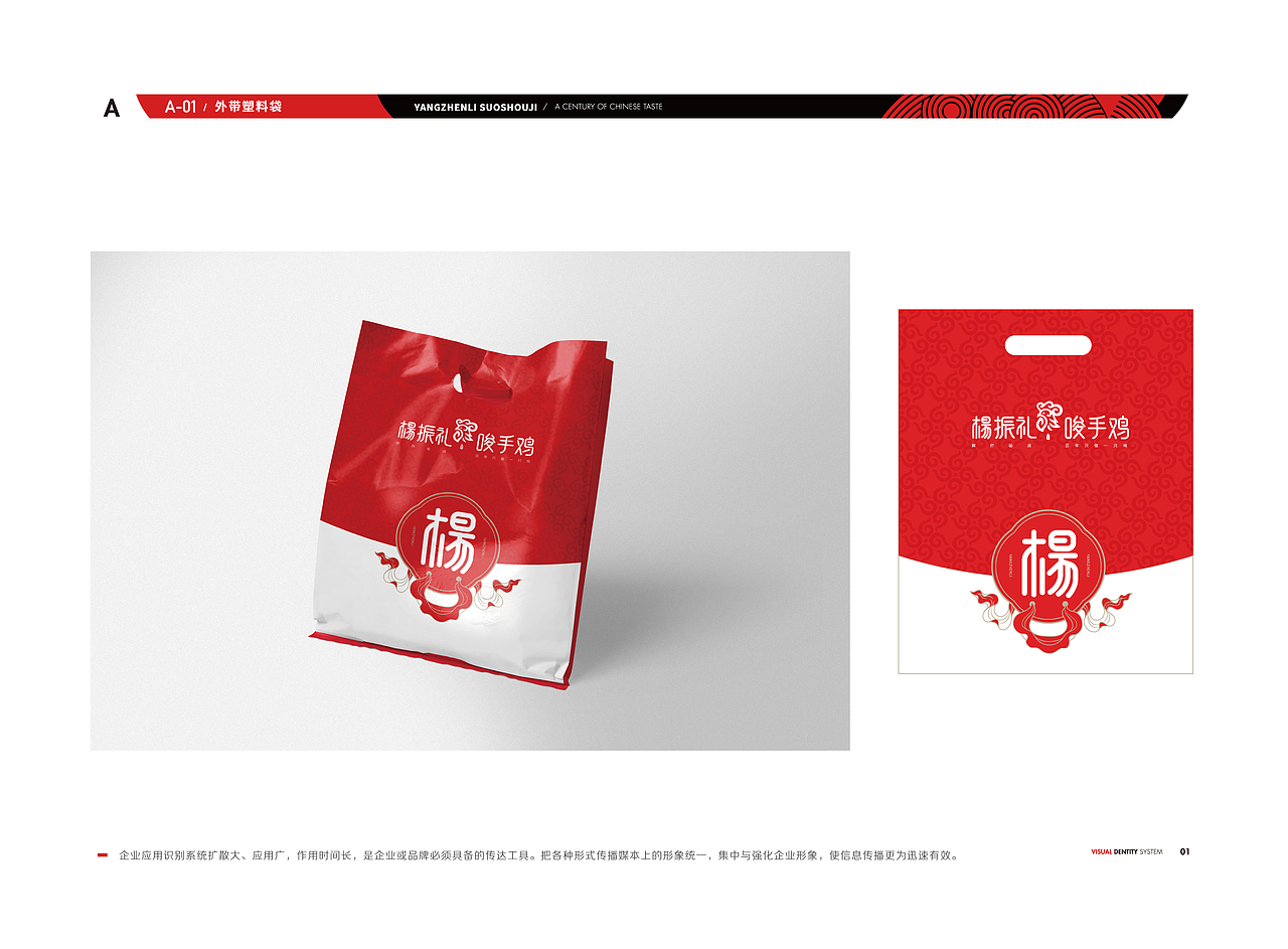 【橘鹿品牌】山东济南杨振礼唆手鸡餐饮品牌小吃设计