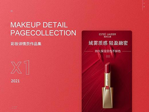 彩妆包装（个人主页-ZNTcxMjc3ODg=） - 电商 - 站酷设计师Z207792700原创素材 - 站酷ZCOOL