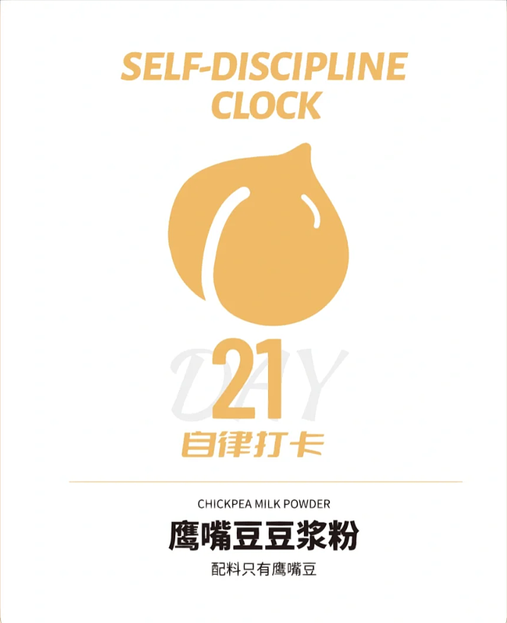 21天打卡鹰嘴豆豆浆粉固体饮料