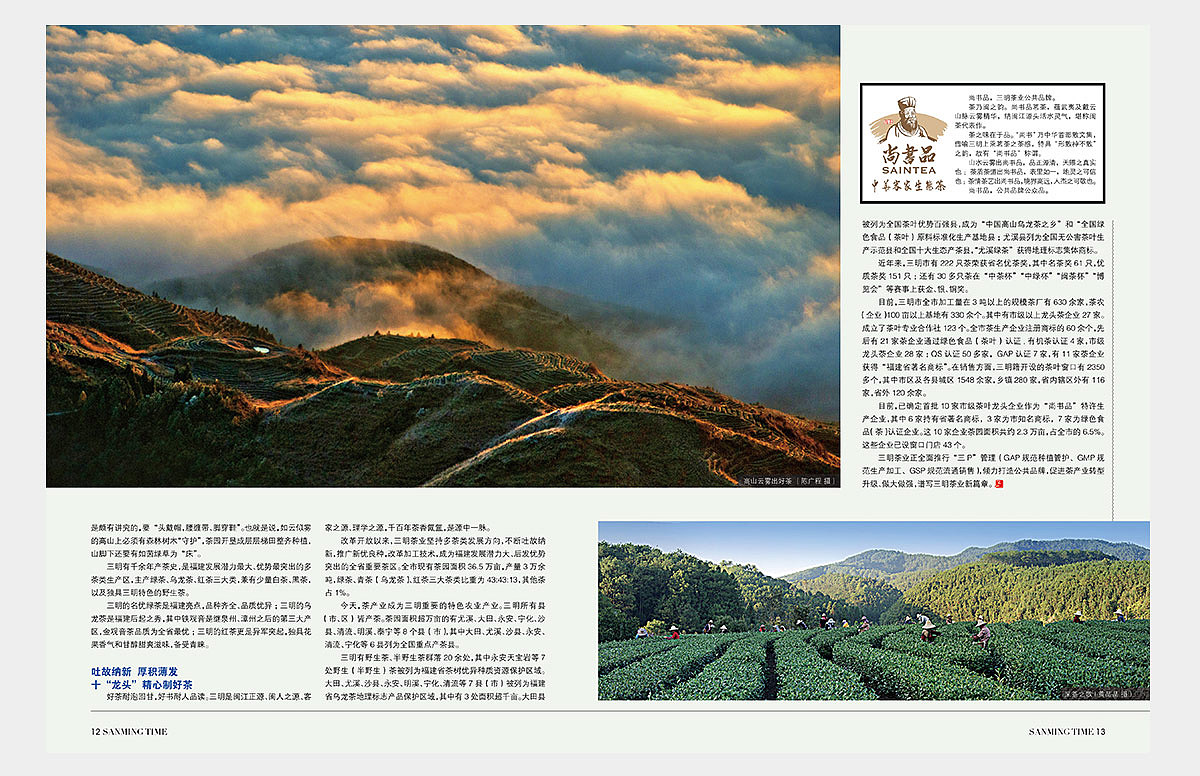 《时代三明》杂志2013年第11期三明的茶（图ZNzU5MzU1MzY=） - 书籍/画册 - 站酷设计师郑源华原创素材 - 站酷ZCOOL