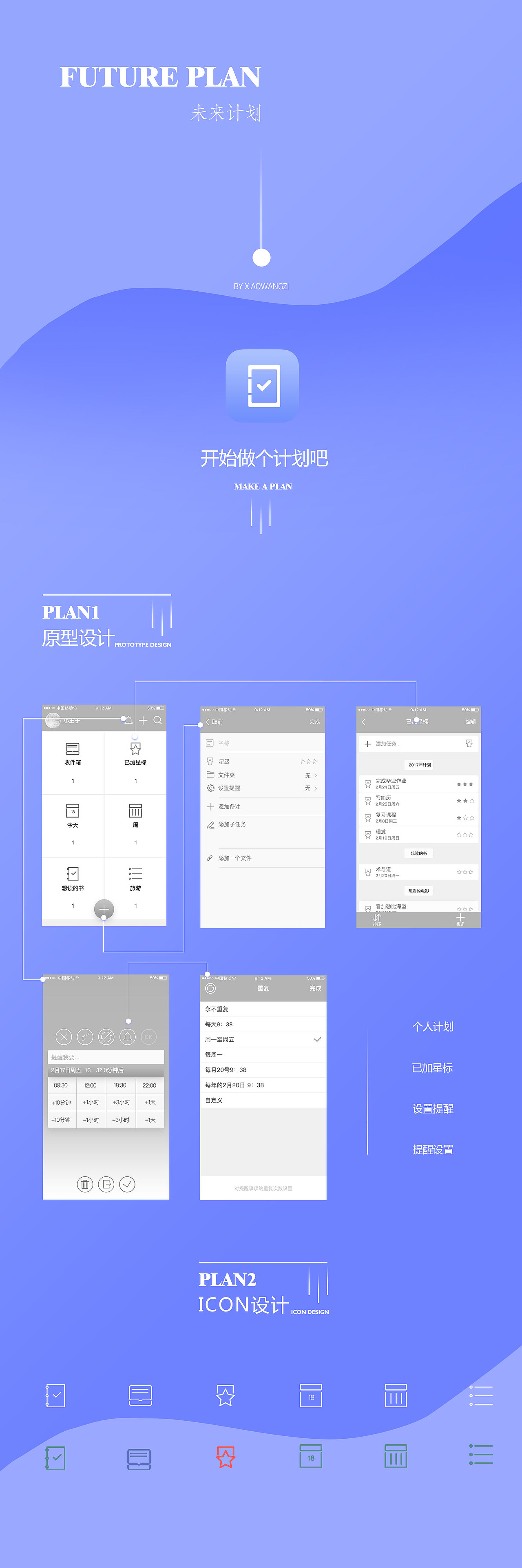 未来计划APP（图ZNzcwODAwNzY=） - APP界面 - 站酷设计师小王子1108原创素材 - 站酷ZCOOL