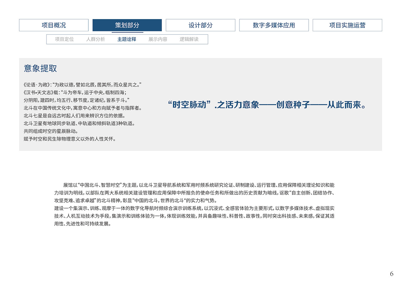 北斗卫星展厅设计方案（图ZMTk3NjUyNDAw） - 展陈设计 - 站酷设计师设计师YESON原创素材 - 站酷ZCOOL