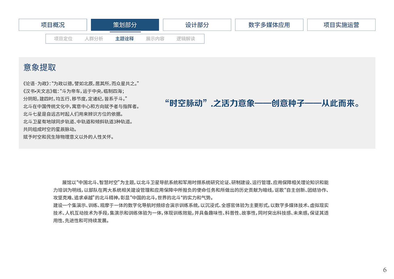 北斗卫星展厅设计方案(图ZMTk3NjUyNDAw) - 展陈设计 - 站酷设计师设计师YESON原创素材 - 站酷ZCOOL