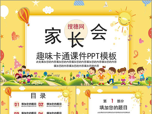 趣味卡通风校园班级家长会主题教师课件PPT模板