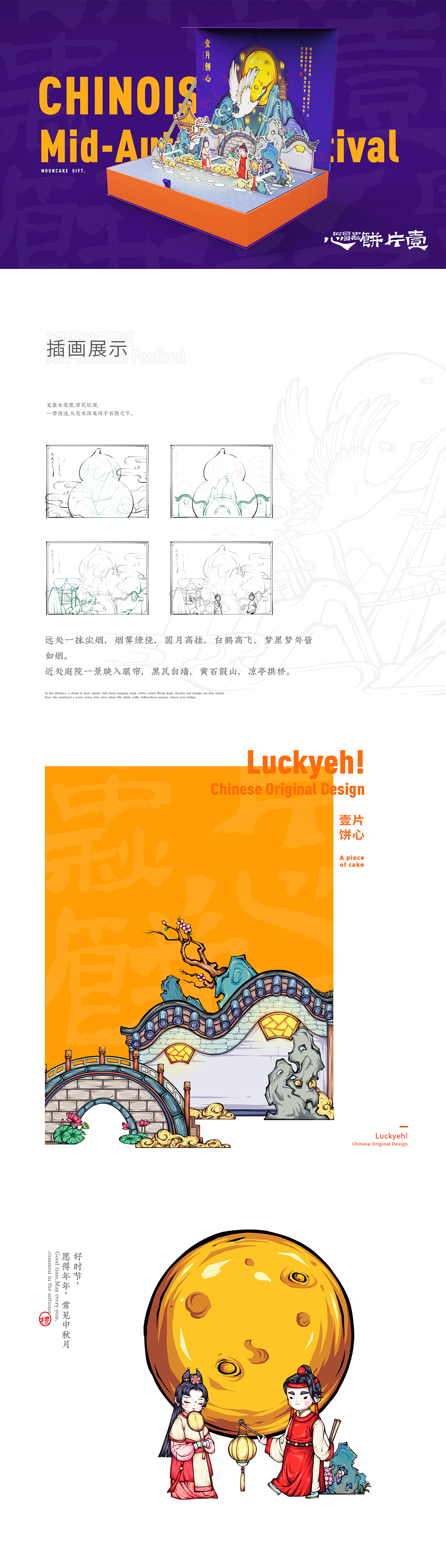 东来也Luckyeh！--一片饼心中秋月饼礼盒（图ZMjE3MjA5MDA4） - 包装 - 站酷设计师东来也原创素材 - 站酷ZCOOL