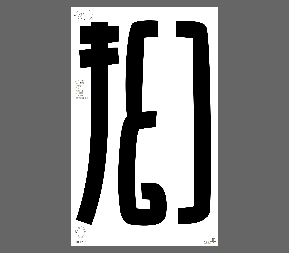 汉字境/一字禅《秋之悠》（图ZMjc1ODk0MjAw） - 字体/字形 - 站酷设计师zenith徐伟原创素材 - 站酷ZCOOL