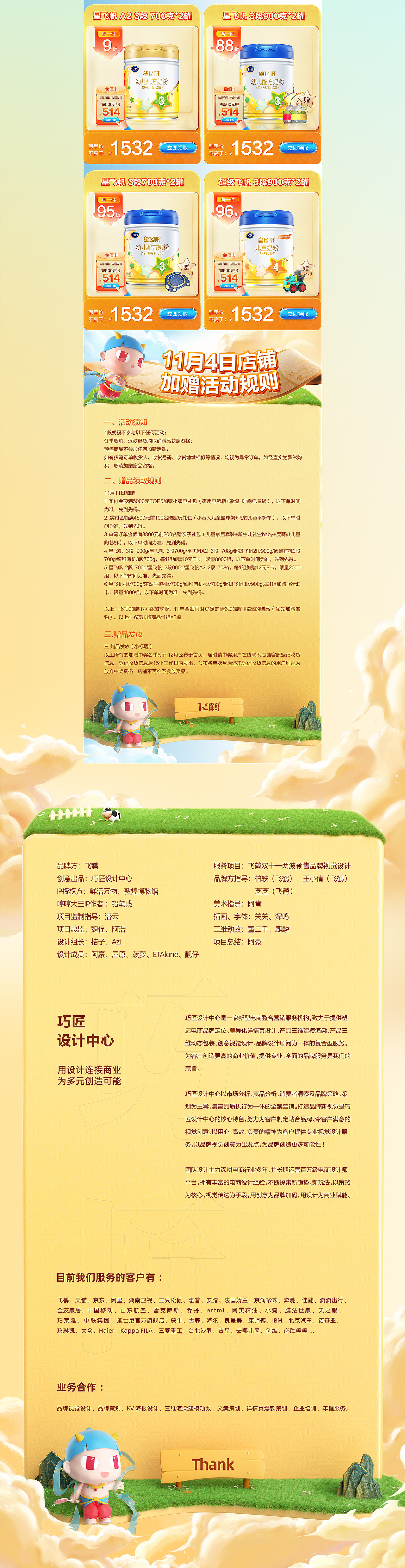 飞鹤双11+宝宝日品牌视觉设计【潜云品牌传媒】