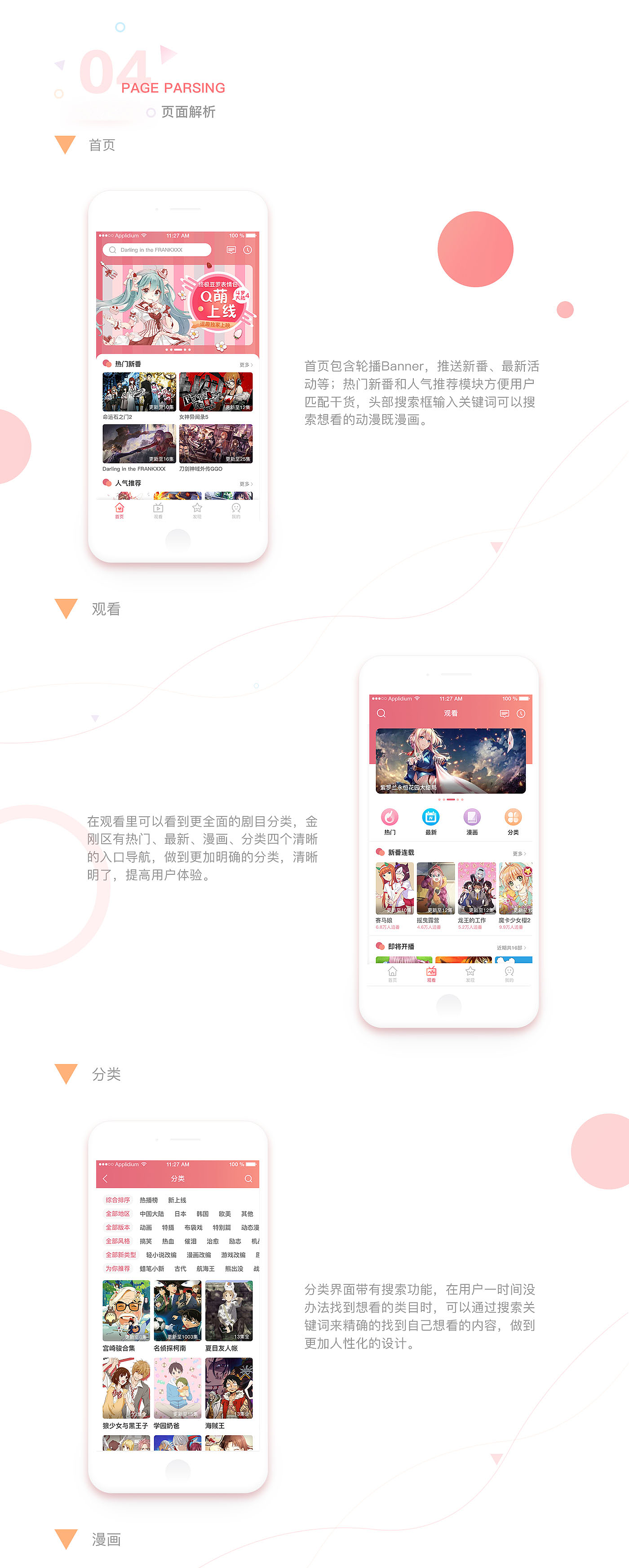 羊趣APP -动漫 界面设计（图ZMTc0MDQ3MDc2） - APP界面 - 站酷设计师囡囡的楠原创素材 - 站酷ZCOOL